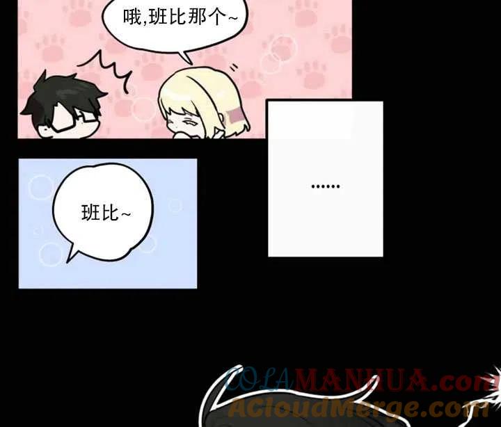 《扑通扑通攻略记》第10话 第49页