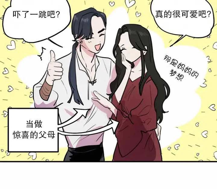 《扑通扑通攻略记》第10话 第12页