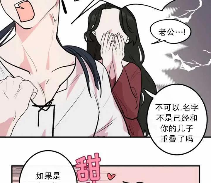 《扑通扑通攻略记》第10话 第17页