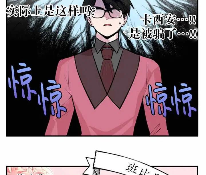 《扑通扑通攻略记》第10话 第59页