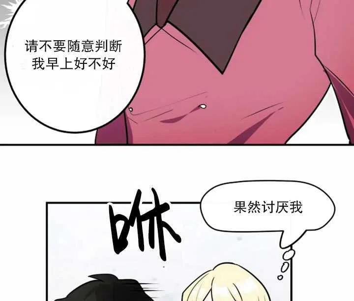 《扑通扑通攻略记》第10话 第51页