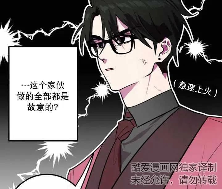 《扑通扑通攻略记》第10话 第50页