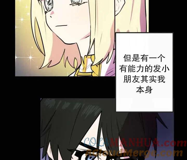 《扑通扑通攻略记》第10话 第46页