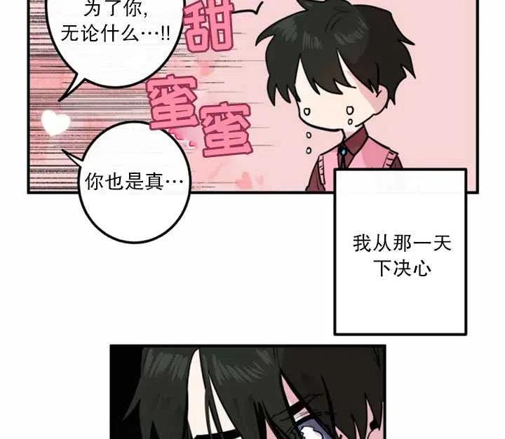《扑通扑通攻略记》第10话 第18页
