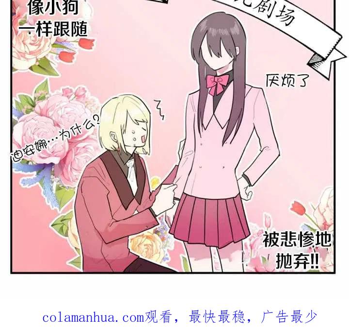 《扑通扑通攻略记》第10话 第60页