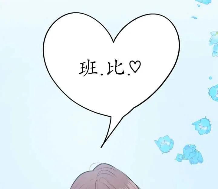 《扑通扑通攻略记》第10话 第21页