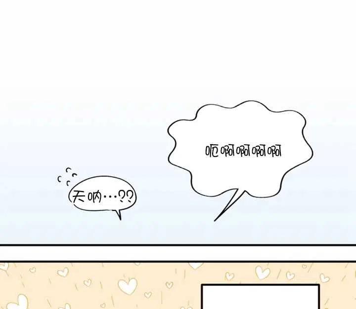 《扑通扑通攻略记》第10话 第15页