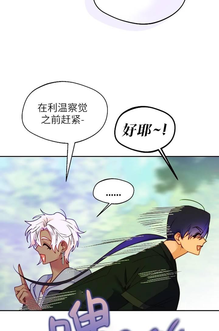 《扑通扑通攻略记》第100话 第51页