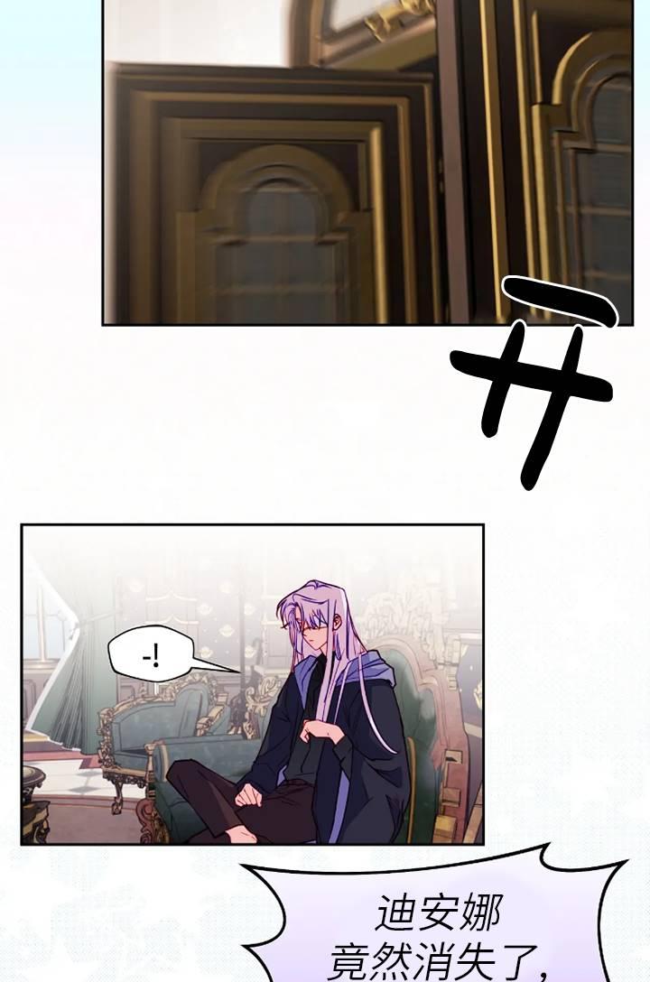《扑通扑通攻略记》第100话 第2页