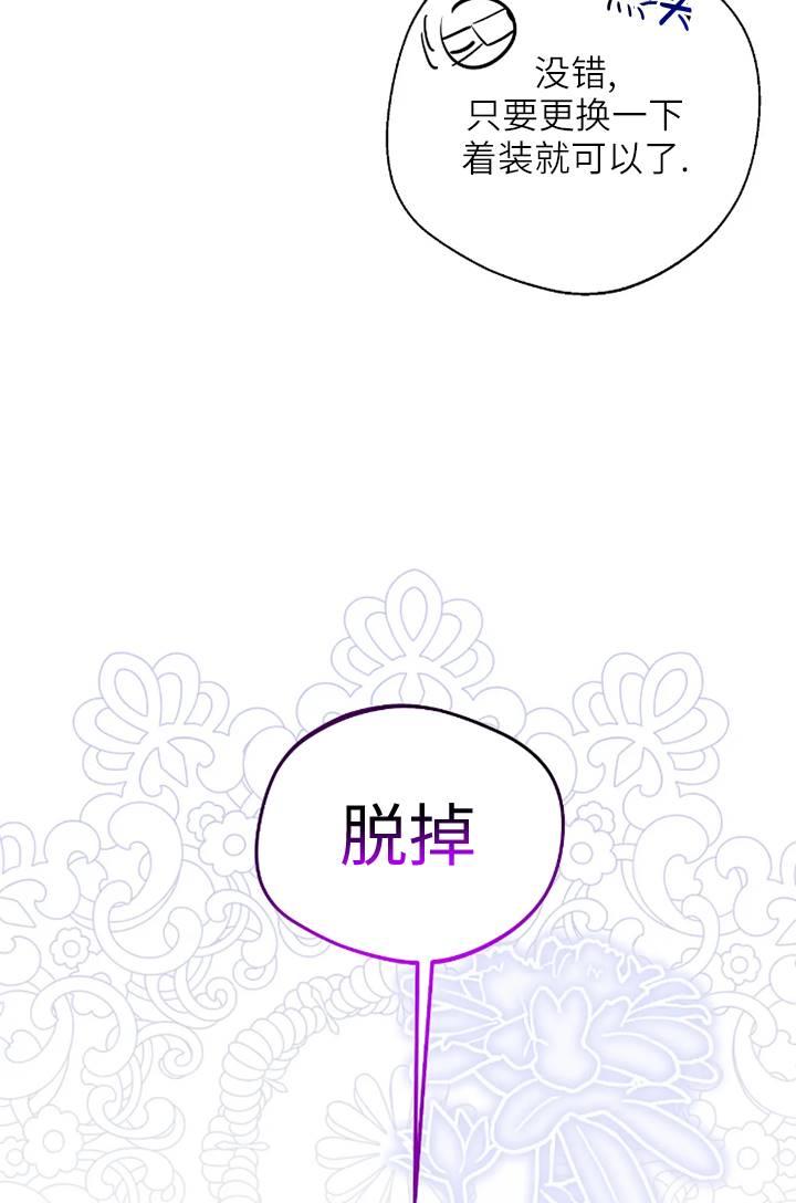 《扑通扑通攻略记》第100话 第24页