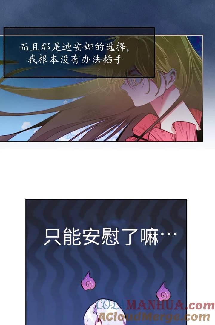 《扑通扑通攻略记》第100话 第10页