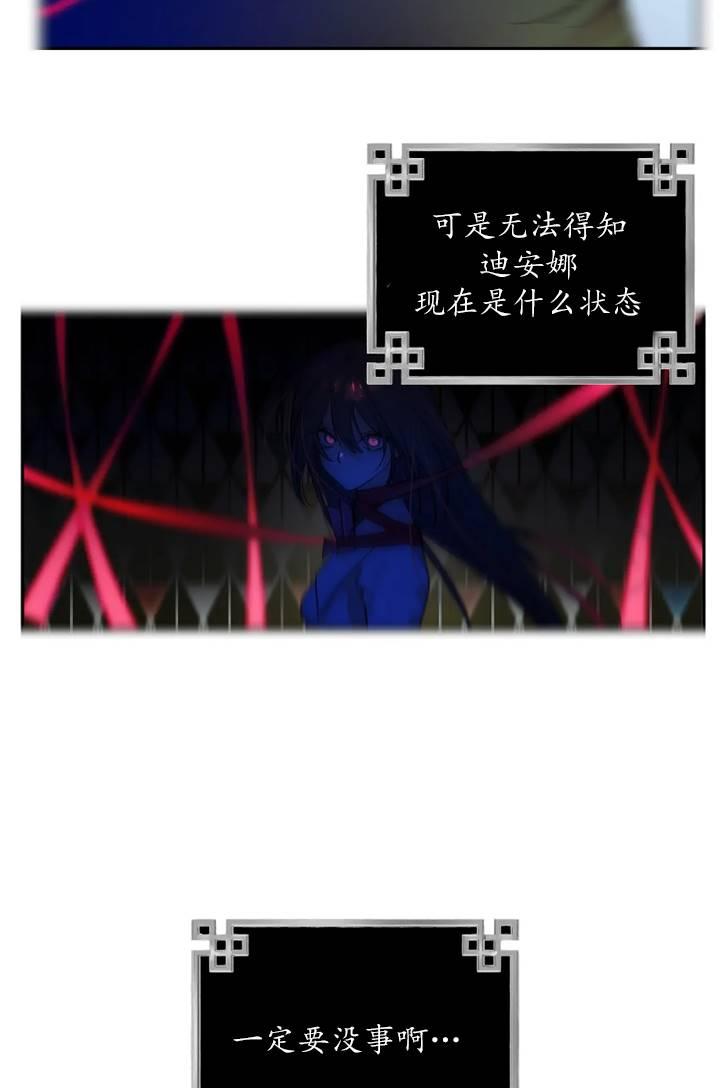 《扑通扑通攻略记》第100话 第54页