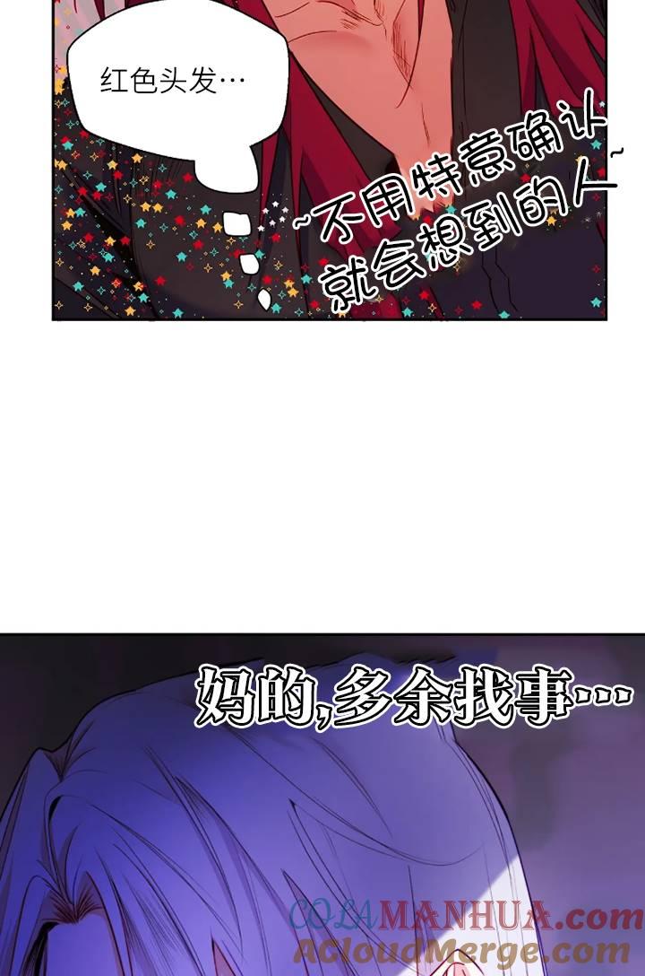 《扑通扑通攻略记》第100话 第7页