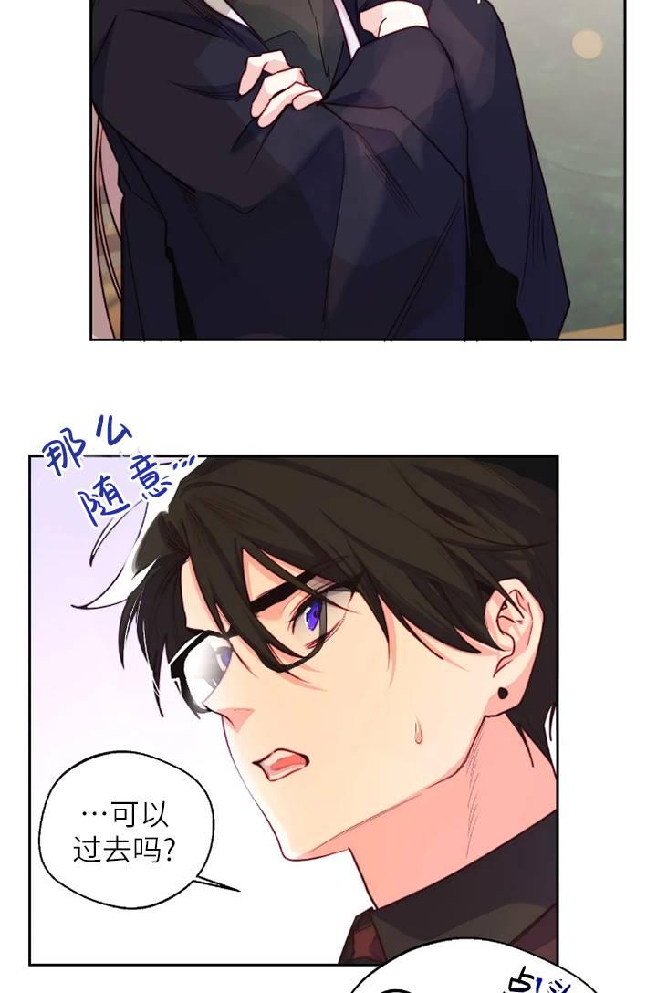 《扑通扑通攻略记》第100话 第23页