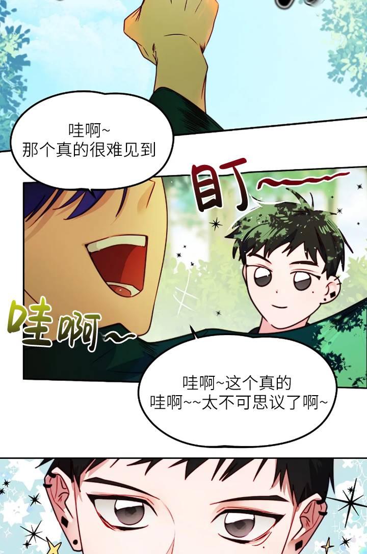 《扑通扑通攻略记》第100话 第36页