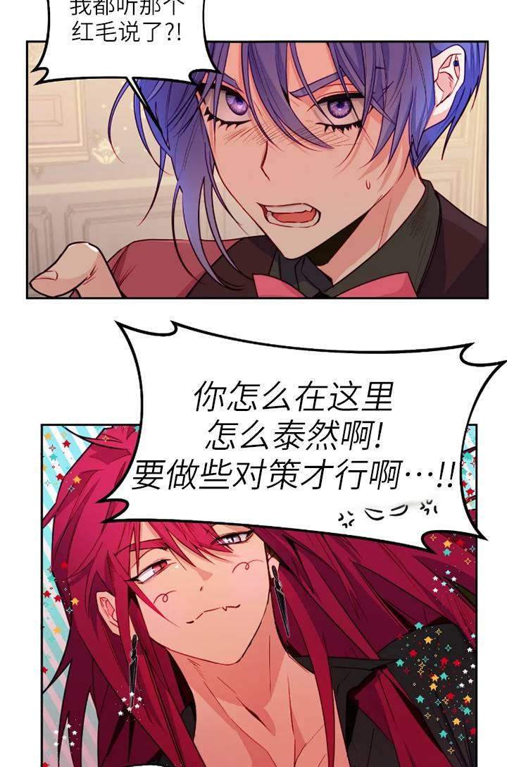 《扑通扑通攻略记》第100话 第6页