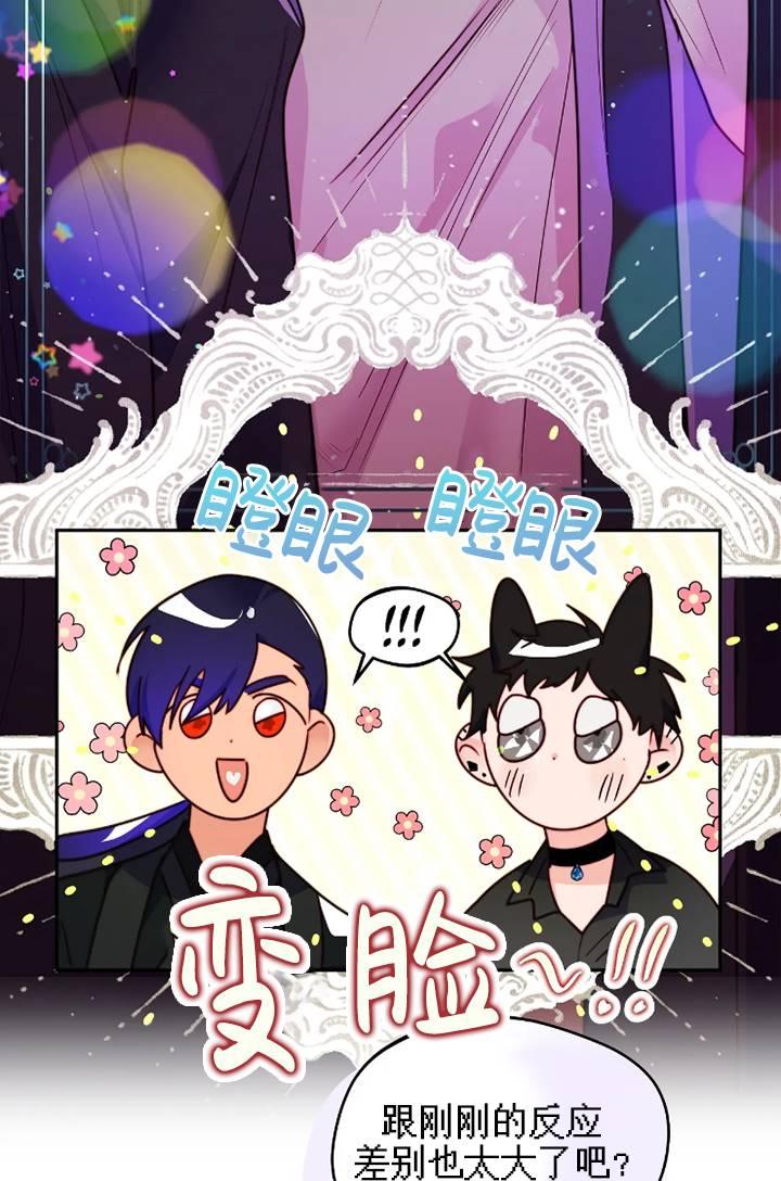 《扑通扑通攻略记》第100话 第50页