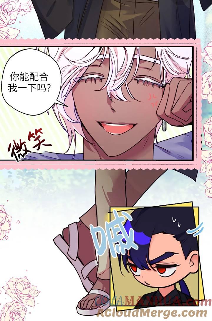 《扑通扑通攻略记》第100话 第40页
