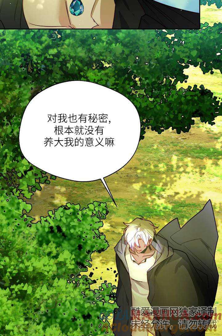 《扑通扑通攻略记》第100话 第43页