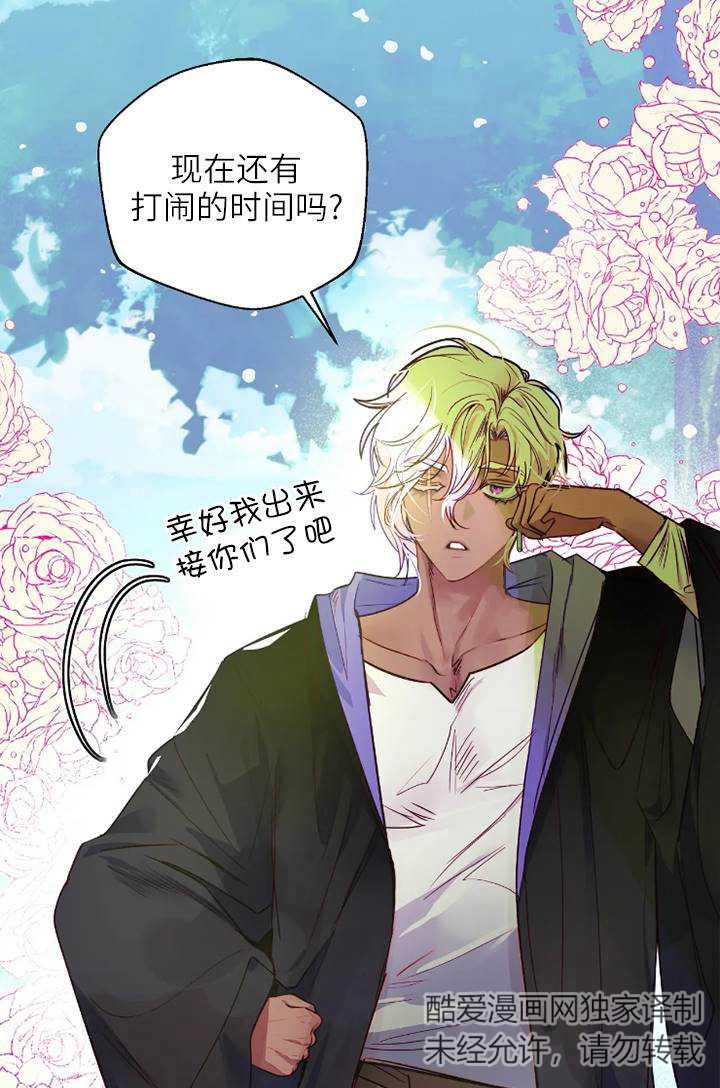 《扑通扑通攻略记》第100话 第39页