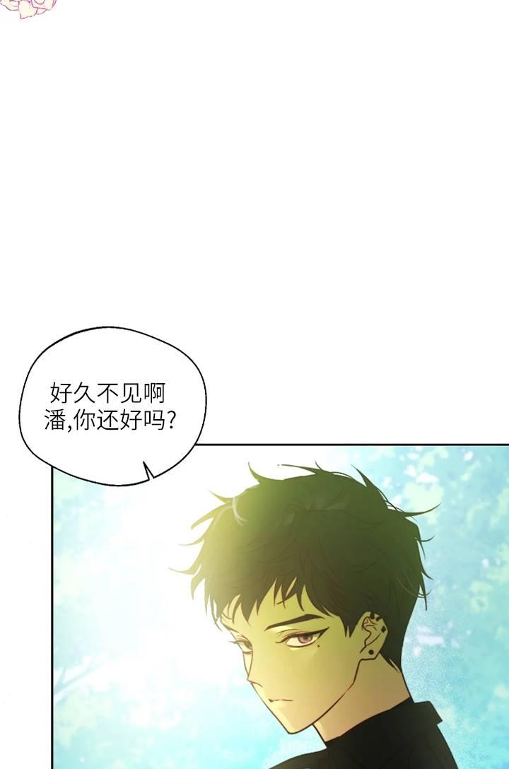 《扑通扑通攻略记》第100话 第41页
