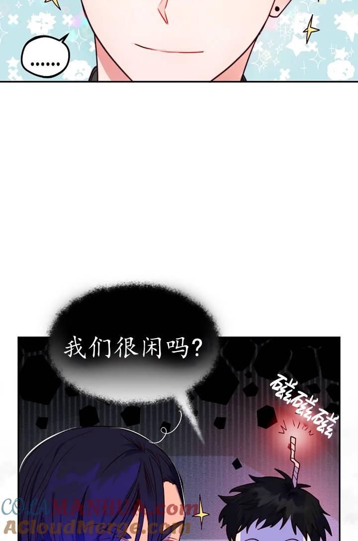 《扑通扑通攻略记》第100话 第37页