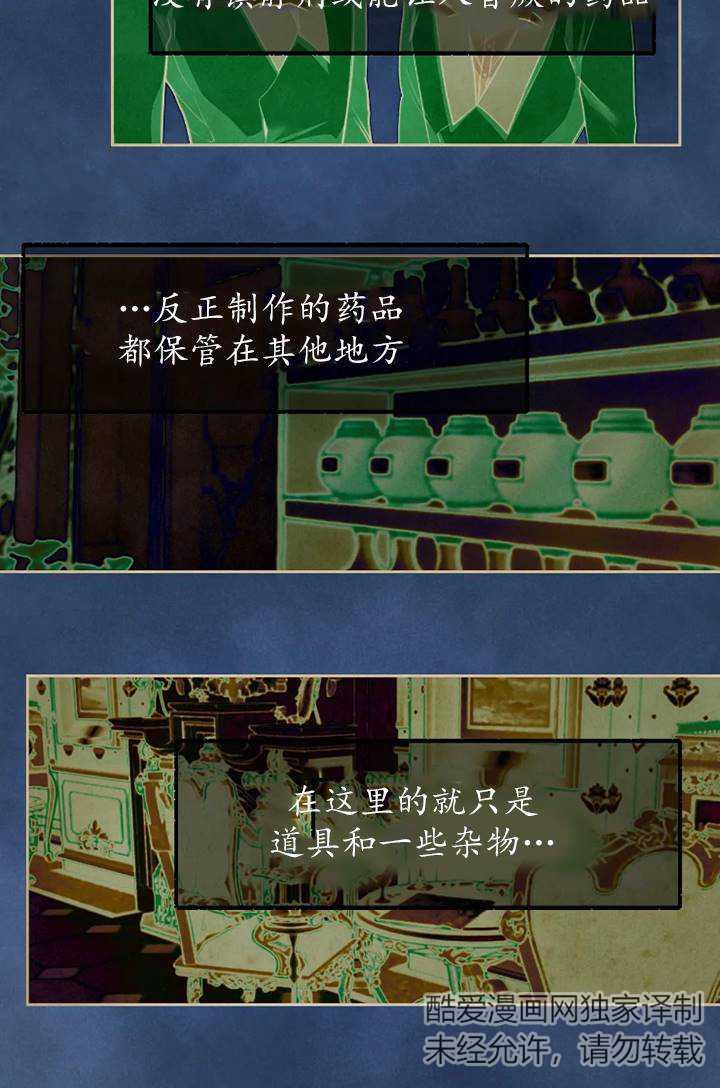 《扑通扑通攻略记》第100话 第9页