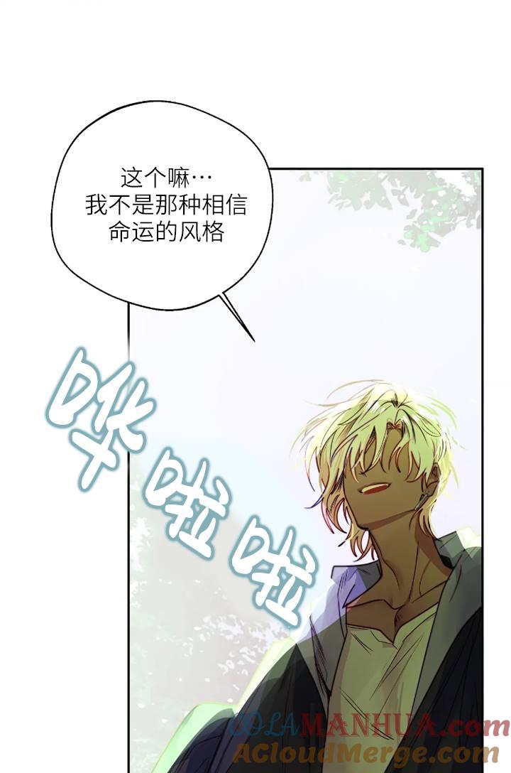 《扑通扑通攻略记》第100话 第46页
