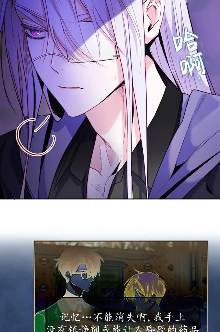 《扑通扑通攻略记》第100话 第8页