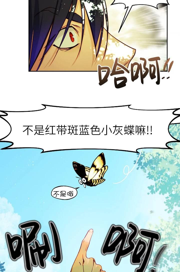 《扑通扑通攻略记》第100话 第35页