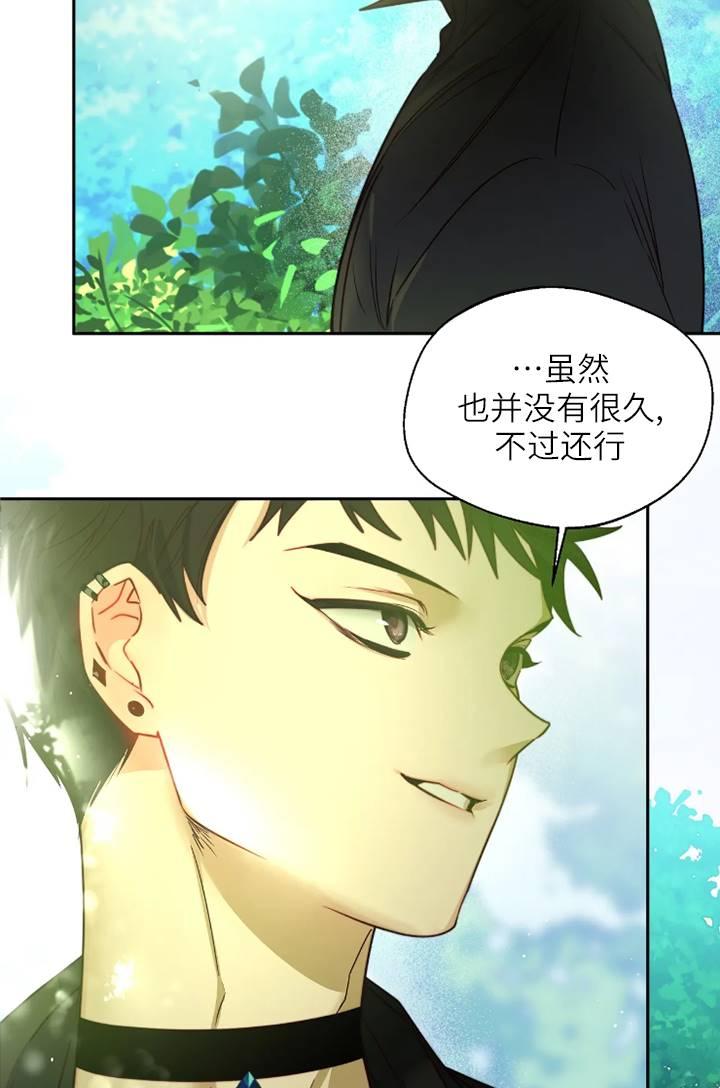 《扑通扑通攻略记》第100话 第42页