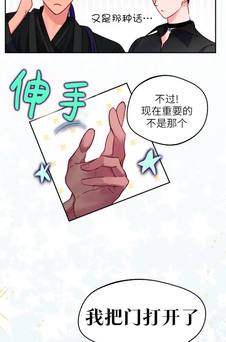 《扑通扑通攻略记》第100话 第48页