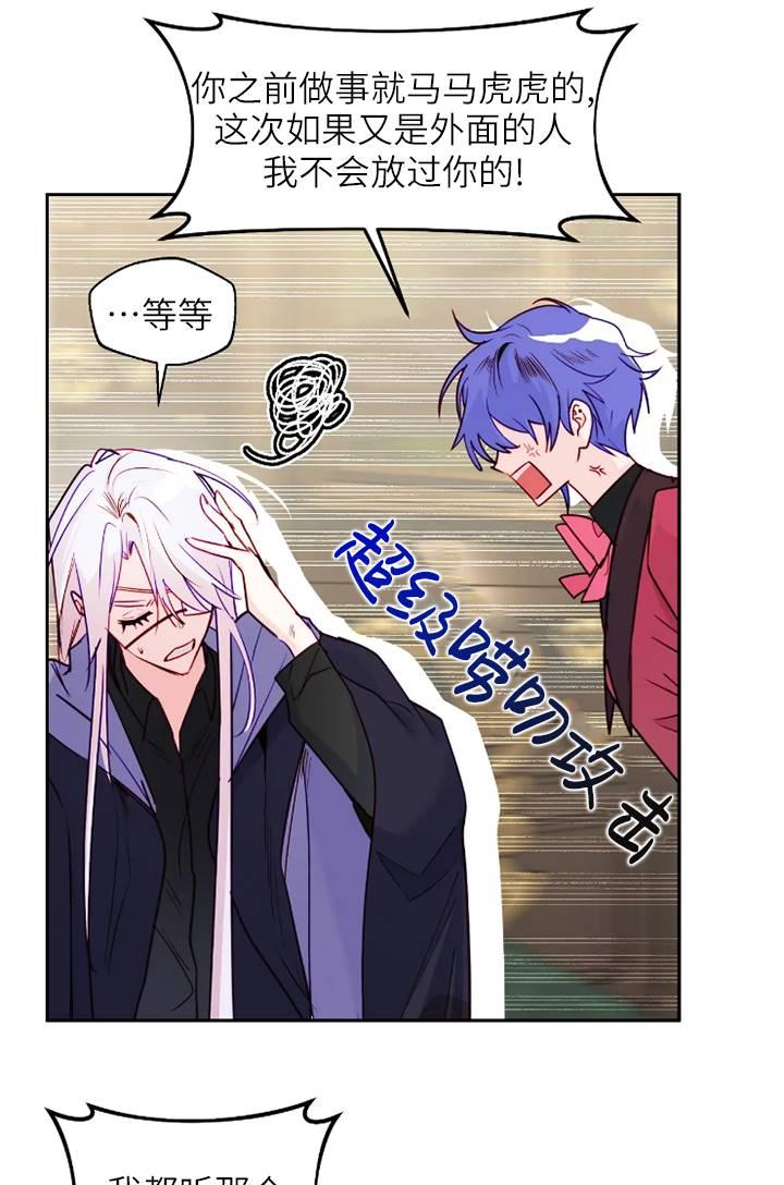 《扑通扑通攻略记》第100话 第5页