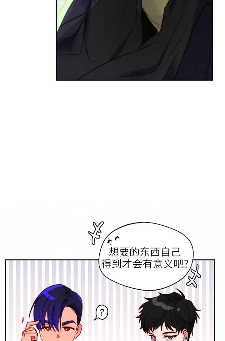 《扑通扑通攻略记》第100话 第47页