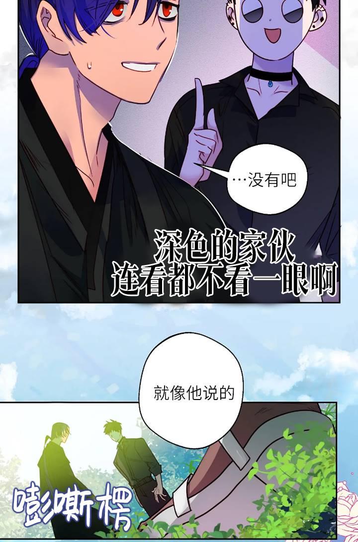 《扑通扑通攻略记》第100话 第38页