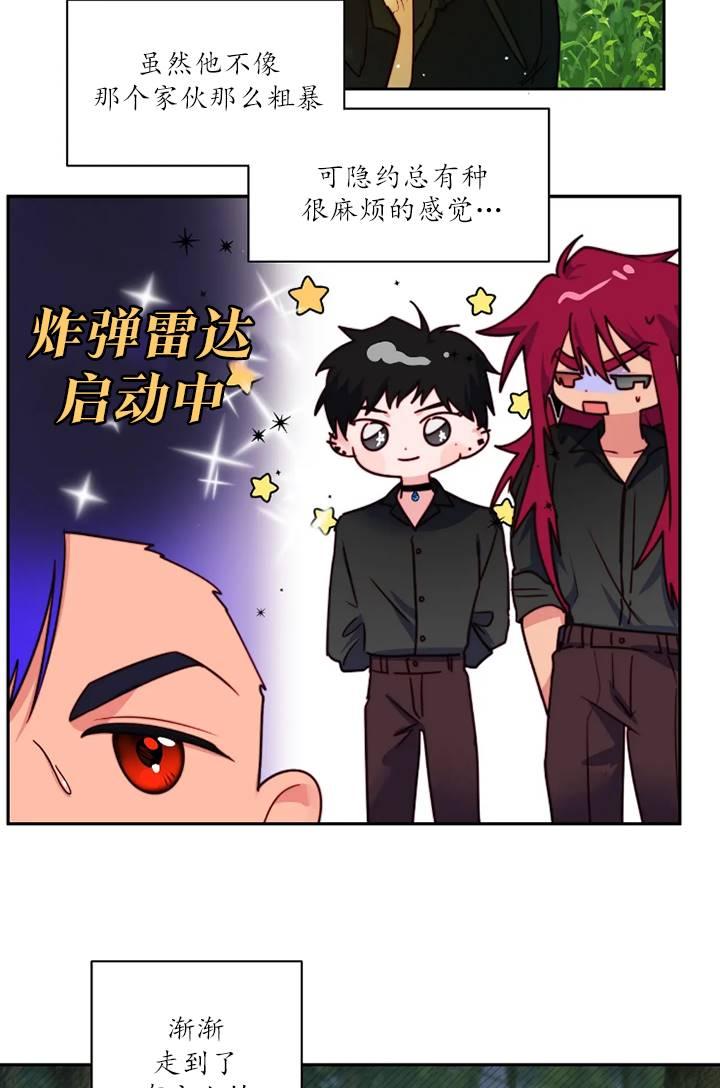 《扑通扑通攻略记》第100话 第33页