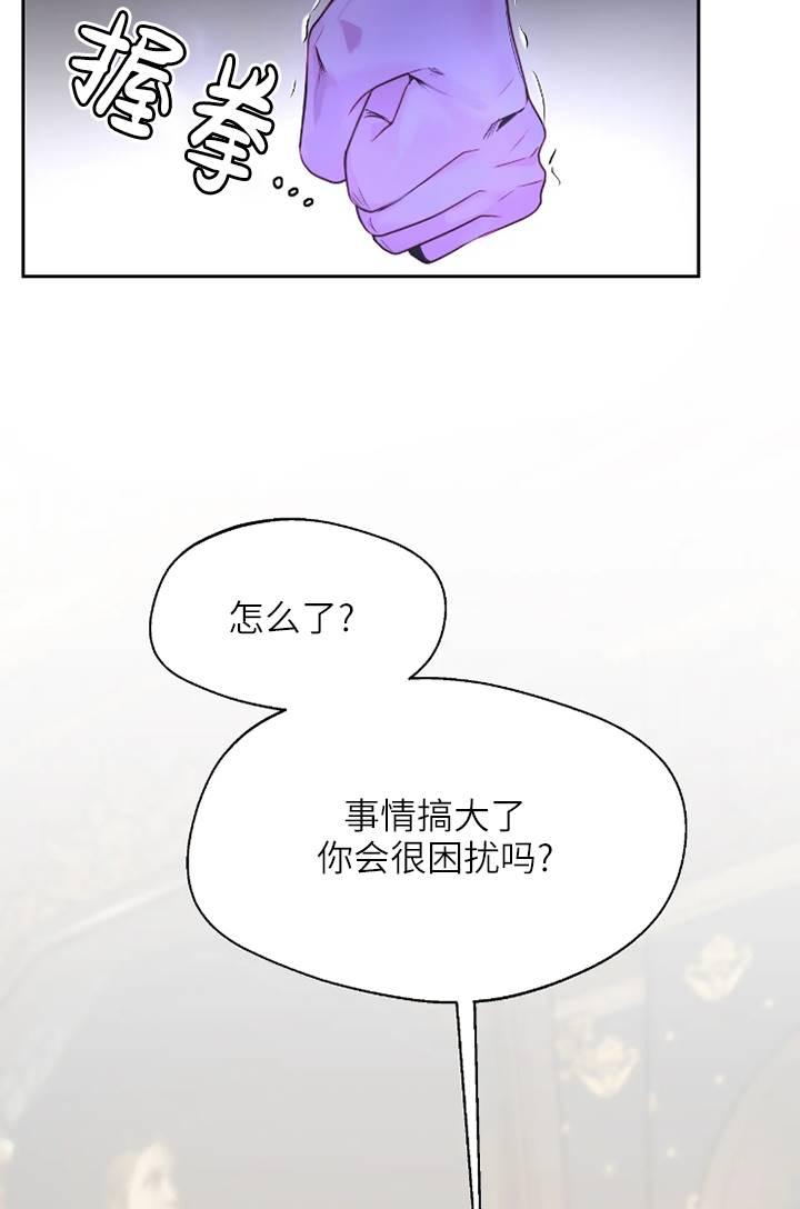 《扑通扑通攻略记》第100话 第14页