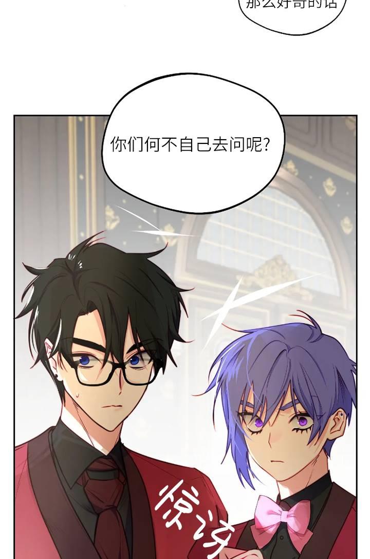 《扑通扑通攻略记》第100话 第21页