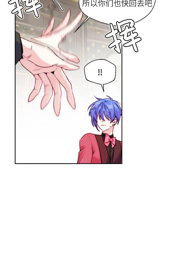 《扑通扑通攻略记》第100话 第12页
