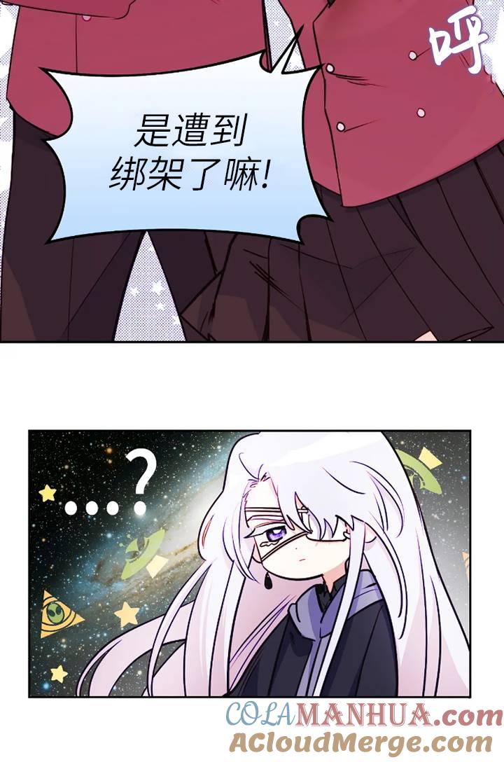 《扑通扑通攻略记》第100话 第4页