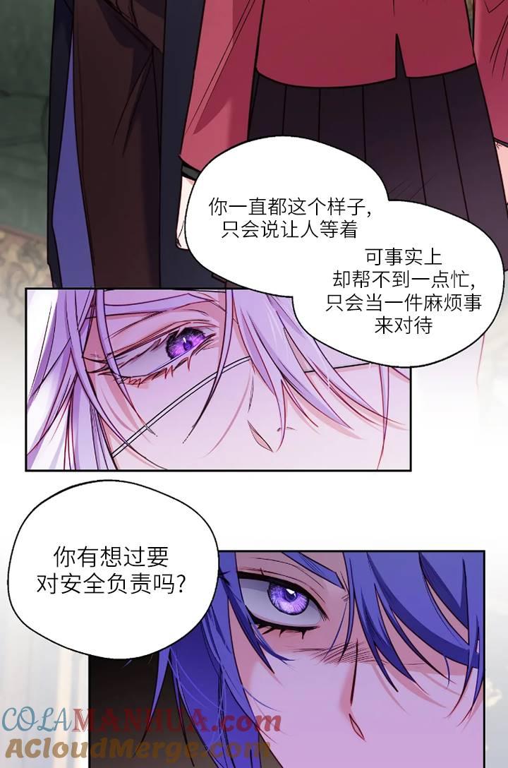 《扑通扑通攻略记》第100话 第16页