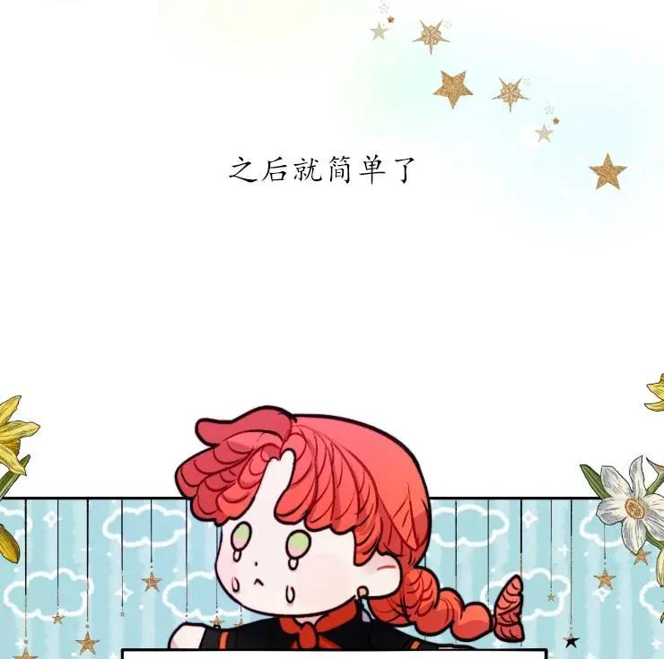 《扑通扑通攻略记》第101话 第74页
