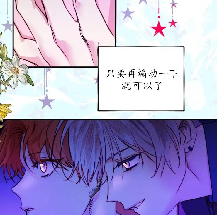 《扑通扑通攻略记》第101话 第78页