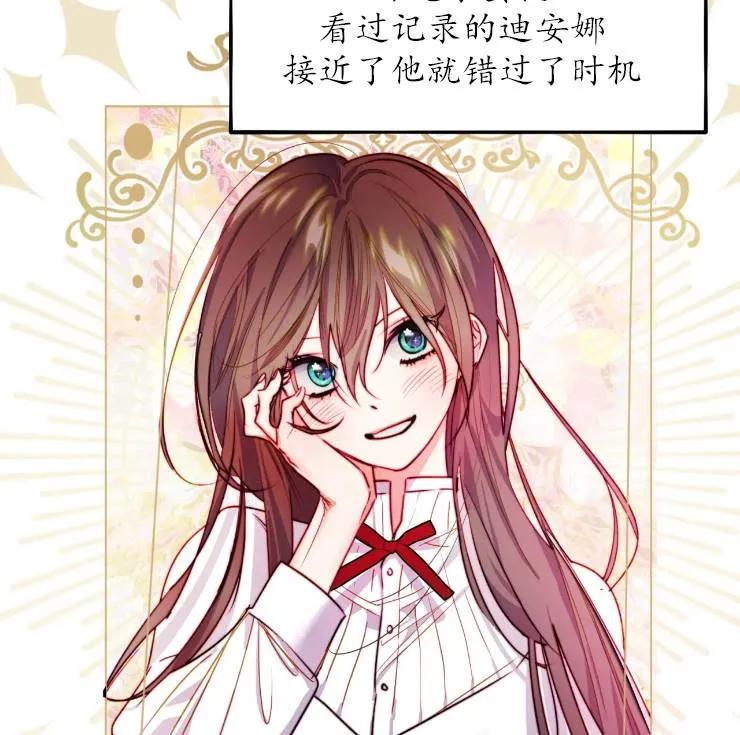《扑通扑通攻略记》第101话 第62页