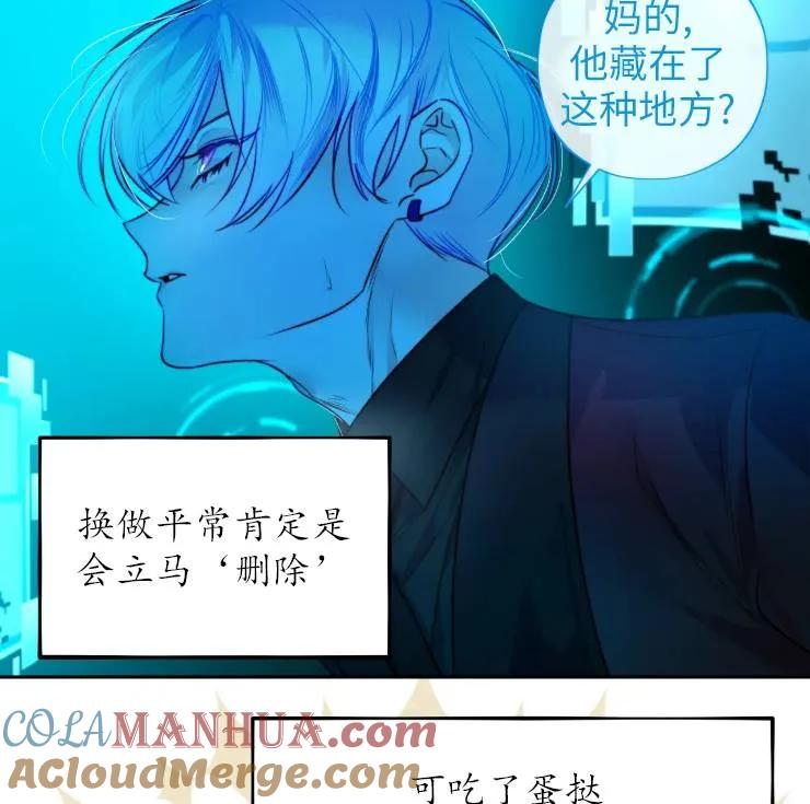 《扑通扑通攻略记》第101话 第61页