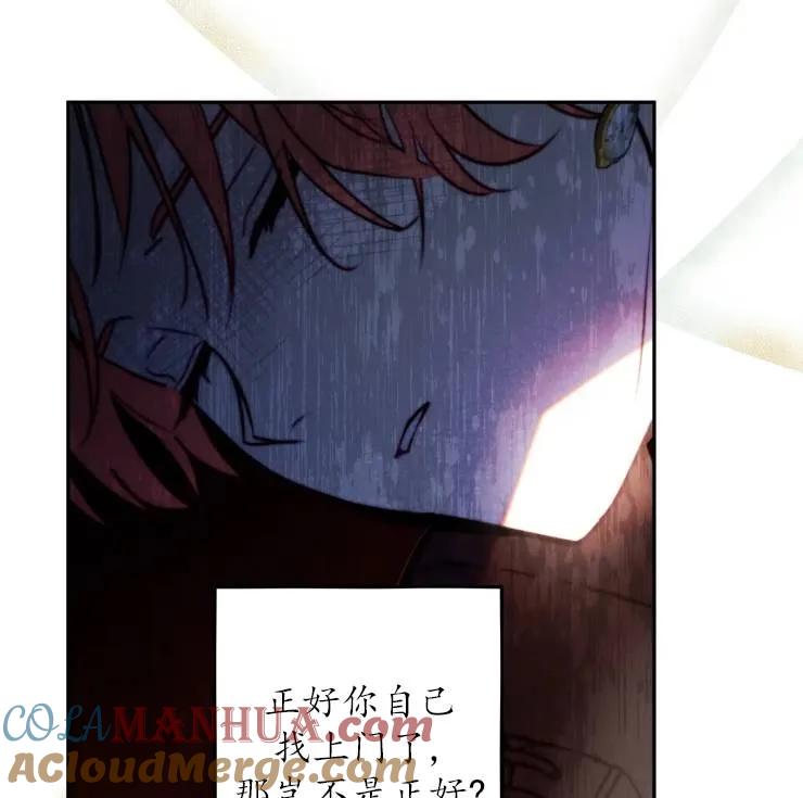 《扑通扑通攻略记》第101话 第69页