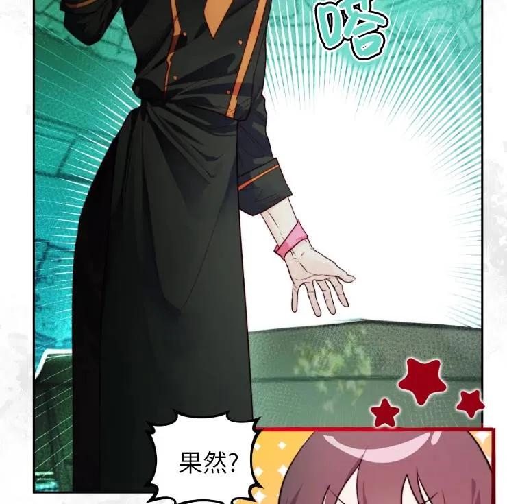 《扑通扑通攻略记》第101话 第8页