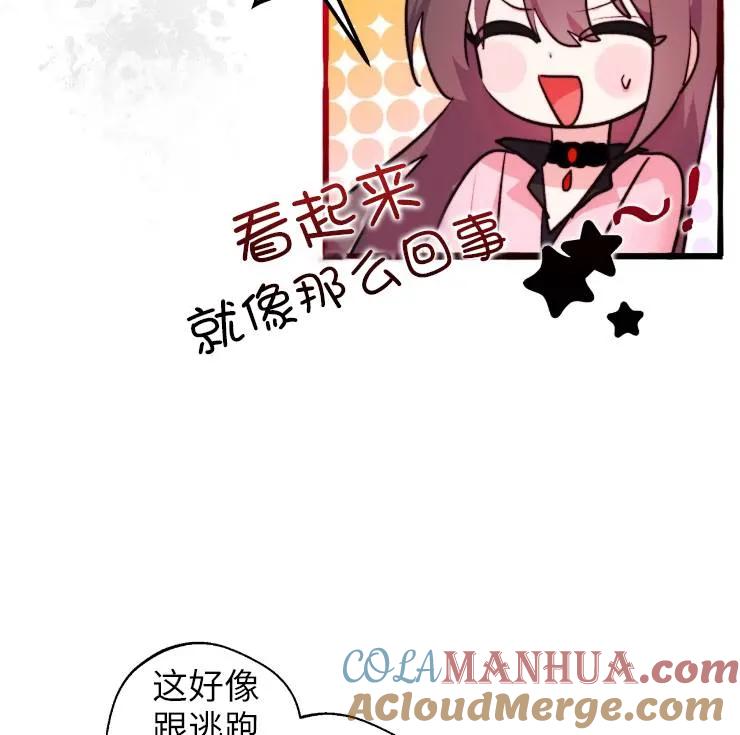 《扑通扑通攻略记》第101话 第9页