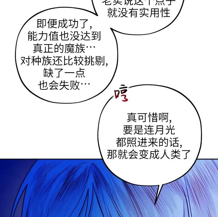 《扑通扑通攻略记》第101话 第92页