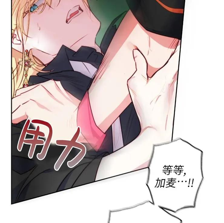 《扑通扑通攻略记》第101话 第19页